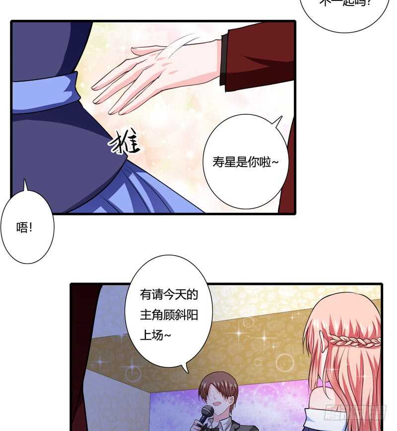 《闪婚惊爱》第78话 宴会风波 第23页