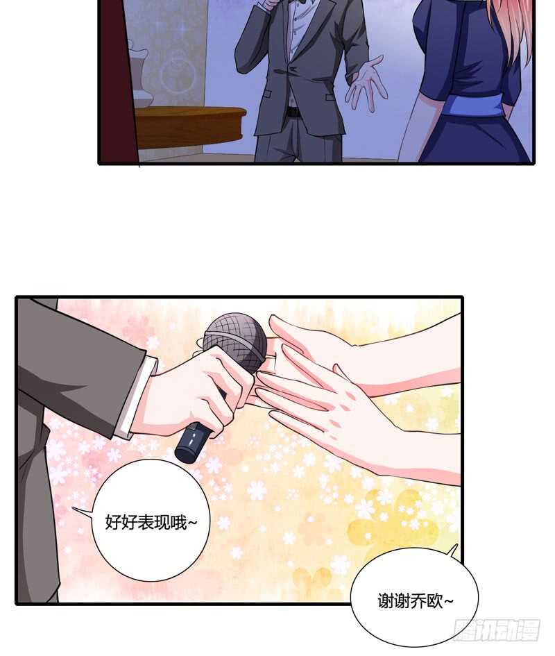 《闪婚惊爱》第78话 宴会风波 第24页