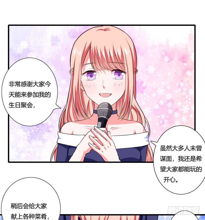 《闪婚惊爱》第78话 宴会风波 第25页
