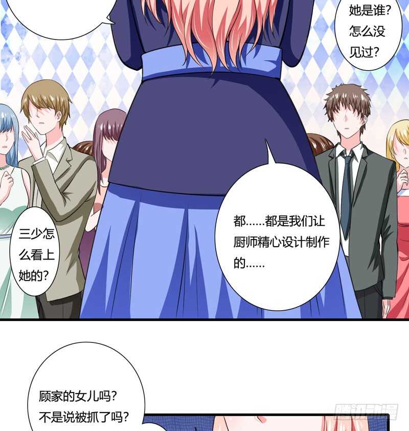 《闪婚惊爱》第78话 宴会风波 第26页