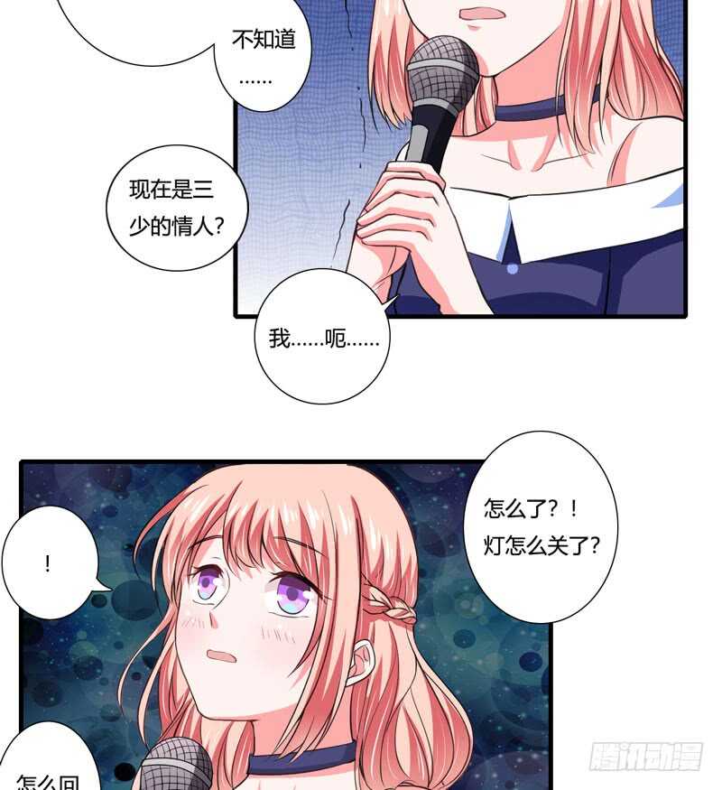 《闪婚惊爱》第78话 宴会风波 第27页
