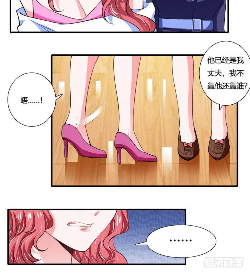 《闪婚惊爱》第78话 宴会风波 第2页