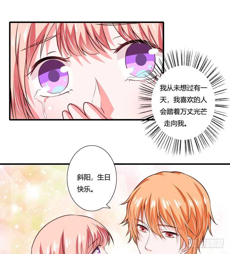 《闪婚惊爱》第78话 宴会风波 第32页