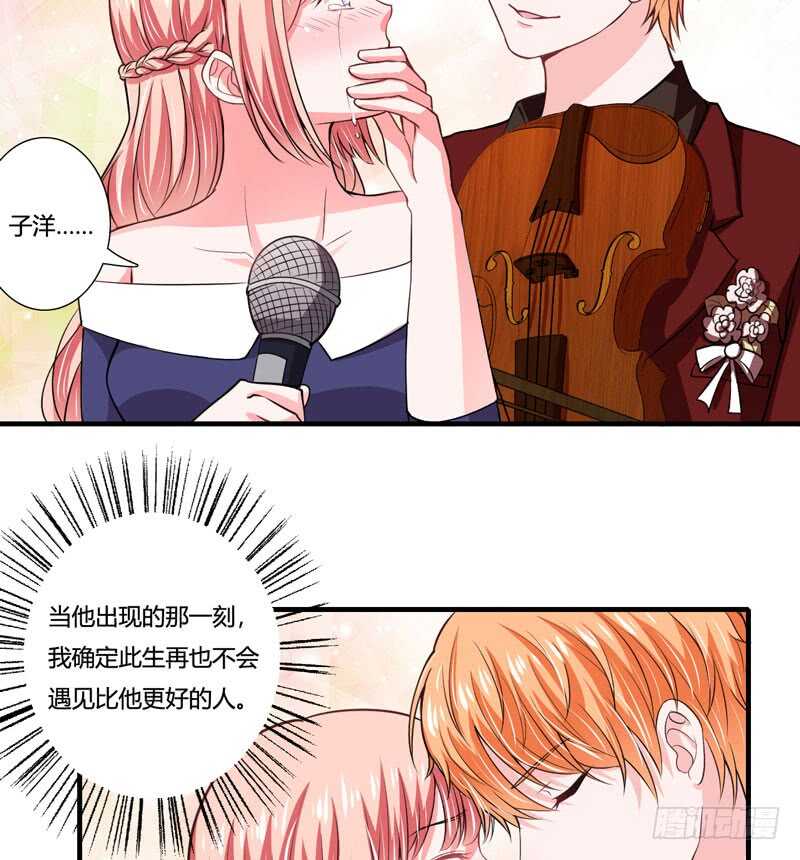 《闪婚惊爱》第78话 宴会风波 第33页