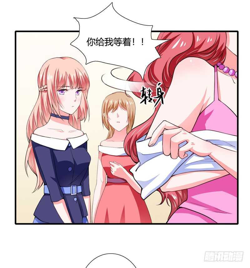 《闪婚惊爱》第78话 宴会风波 第3页