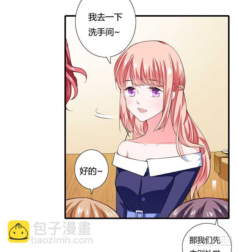 《闪婚惊爱》第78话 宴会风波 第4页