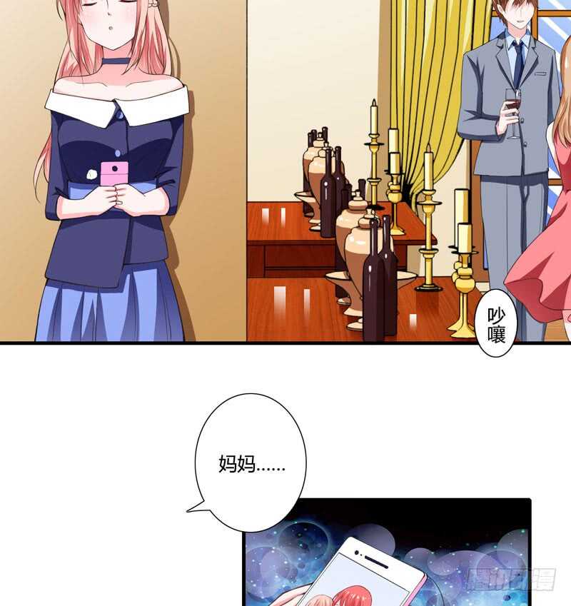 《闪婚惊爱》第78话 宴会风波 第6页