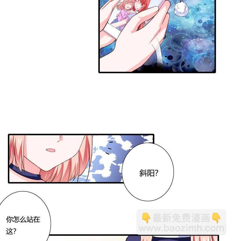 《闪婚惊爱》第78话 宴会风波 第7页