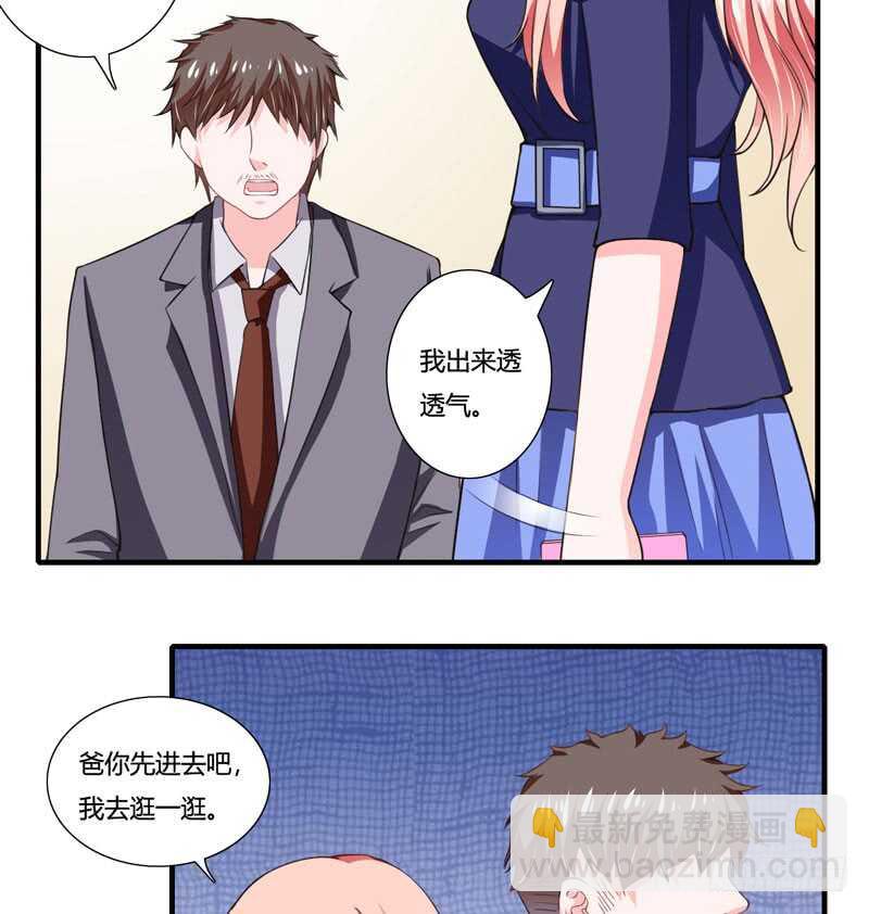 《闪婚惊爱》第78话 宴会风波 第8页