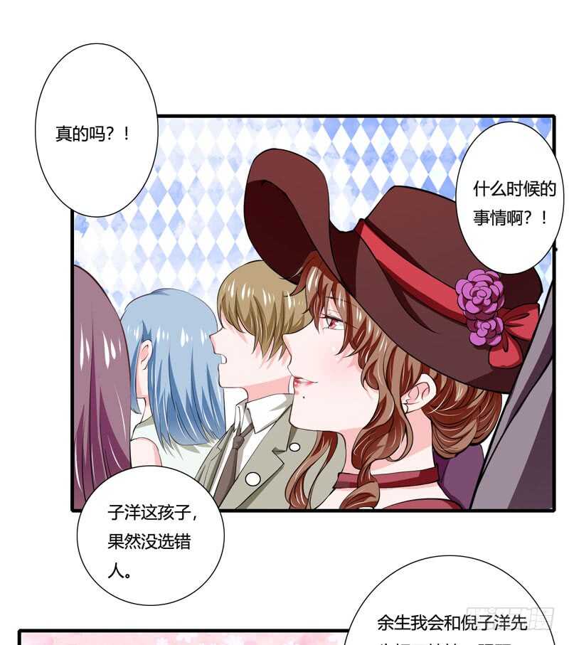 《闪婚惊爱》第79话 斜阳不是你能随便动的 第11页