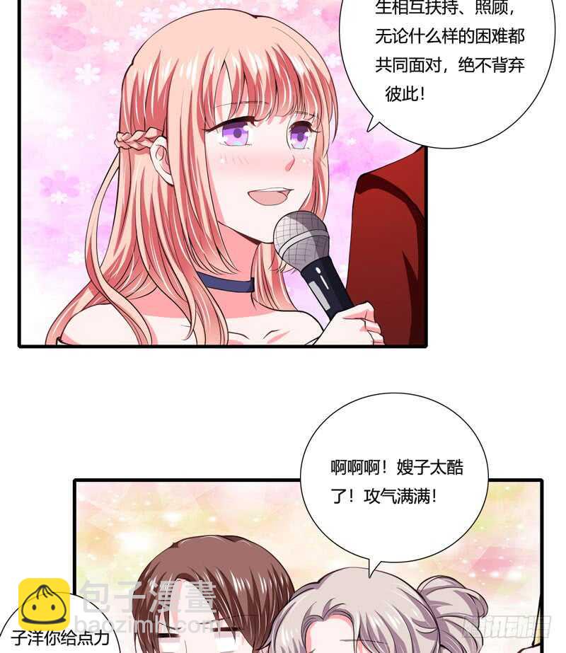 《闪婚惊爱》第79话 斜阳不是你能随便动的 第12页
