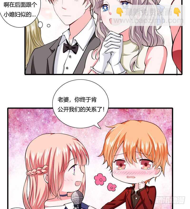 《闪婚惊爱》第79话 斜阳不是你能随便动的 第13页
