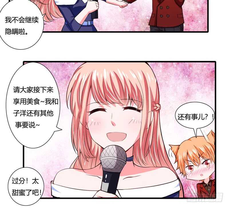 《闪婚惊爱》第79话 斜阳不是你能随便动的 第14页