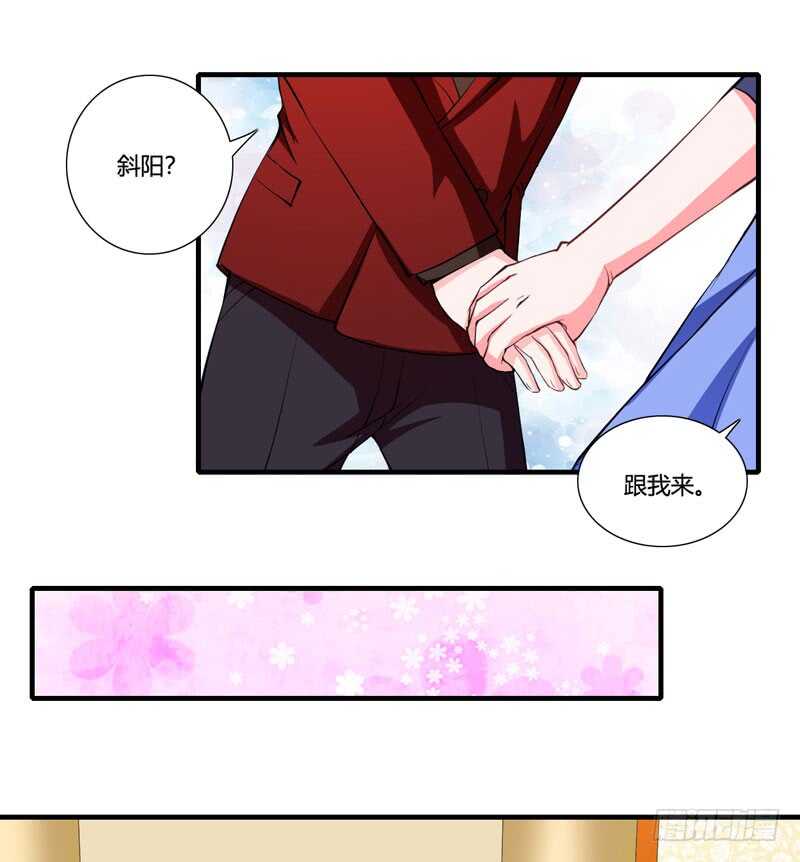 《闪婚惊爱》第79话 斜阳不是你能随便动的 第15页
