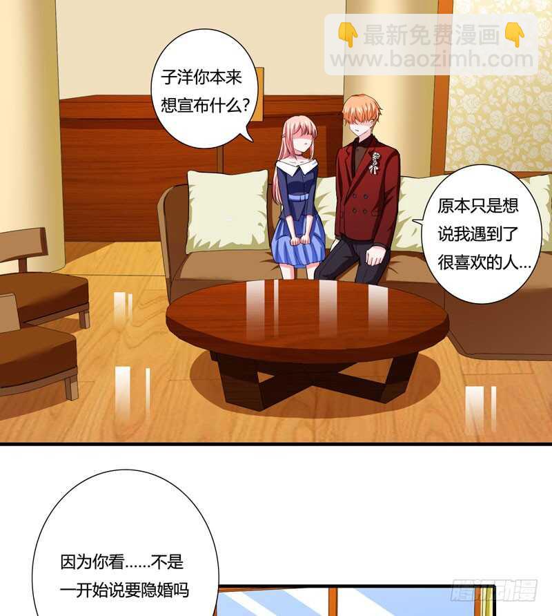《闪婚惊爱》第79话 斜阳不是你能随便动的 第16页