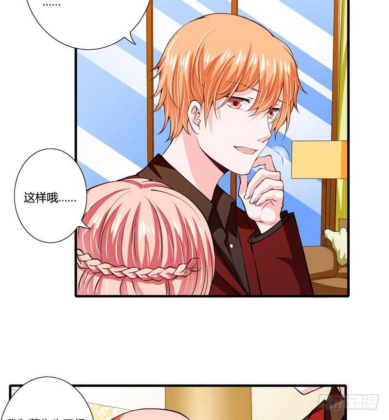 《闪婚惊爱》第79话 斜阳不是你能随便动的 第17页