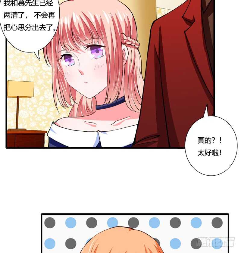 《闪婚惊爱》第79话 斜阳不是你能随便动的 第18页