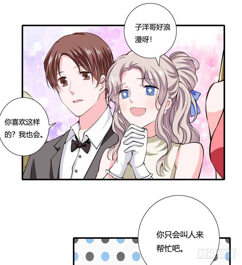 《闪婚惊爱》第79话 斜阳不是你能随便动的 第1页