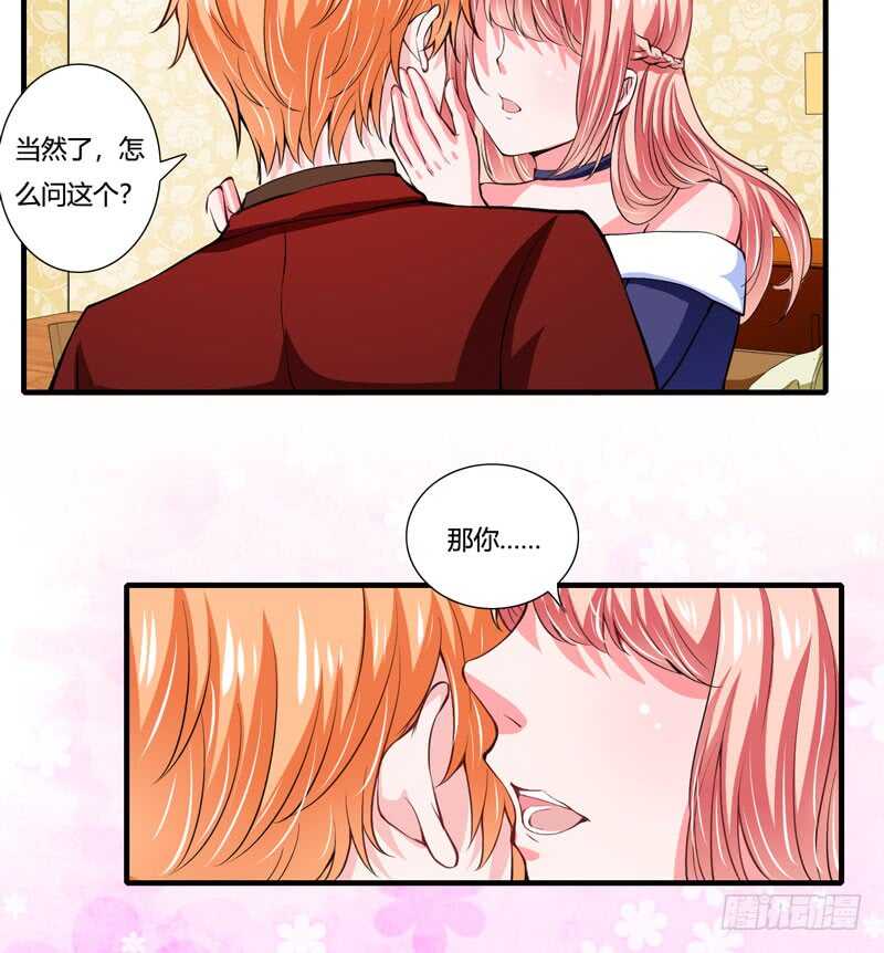 《闪婚惊爱》第79话 斜阳不是你能随便动的 第20页