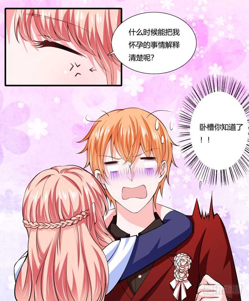 《闪婚惊爱》第79话 斜阳不是你能随便动的 第21页