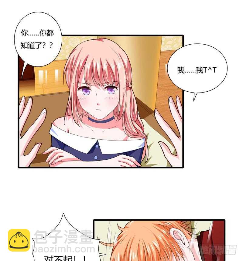 《闪婚惊爱》第79话 斜阳不是你能随便动的 第22页