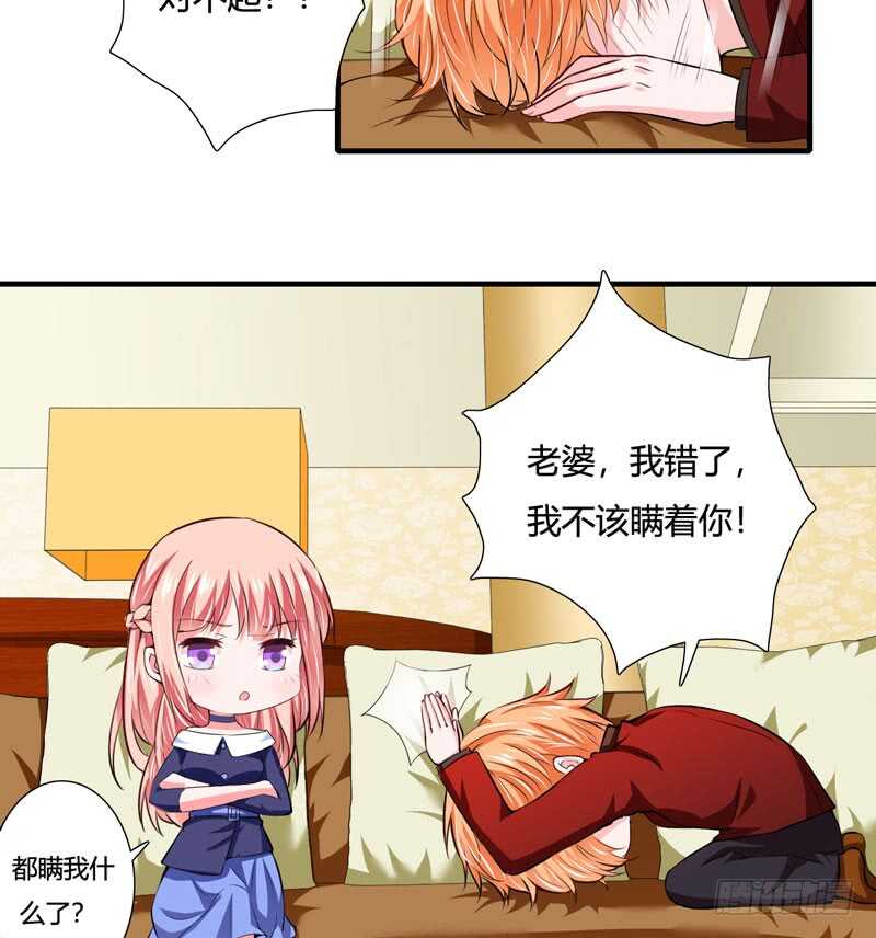 《闪婚惊爱》第79话 斜阳不是你能随便动的 第23页
