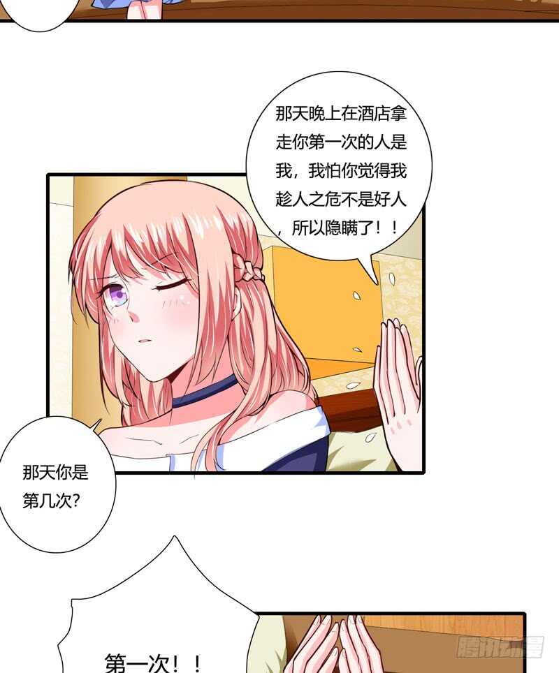 《闪婚惊爱》第79话 斜阳不是你能随便动的 第24页