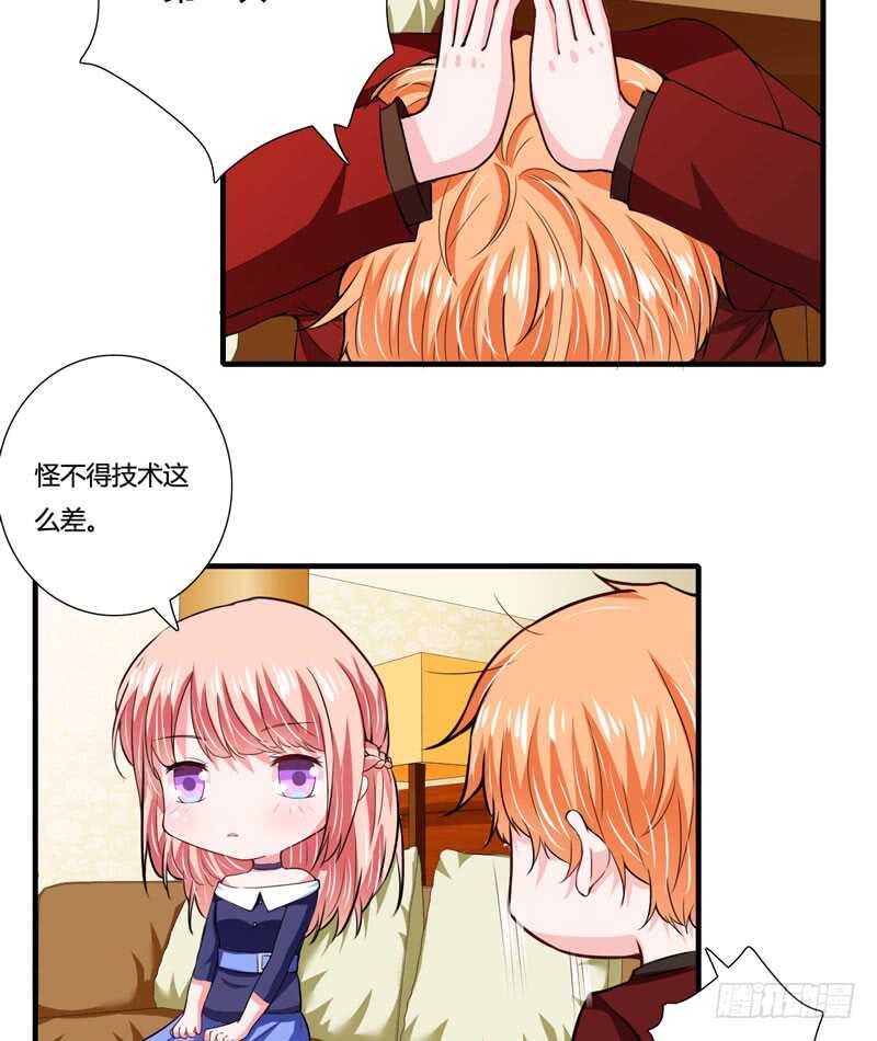 《闪婚惊爱》第79话 斜阳不是你能随便动的 第25页