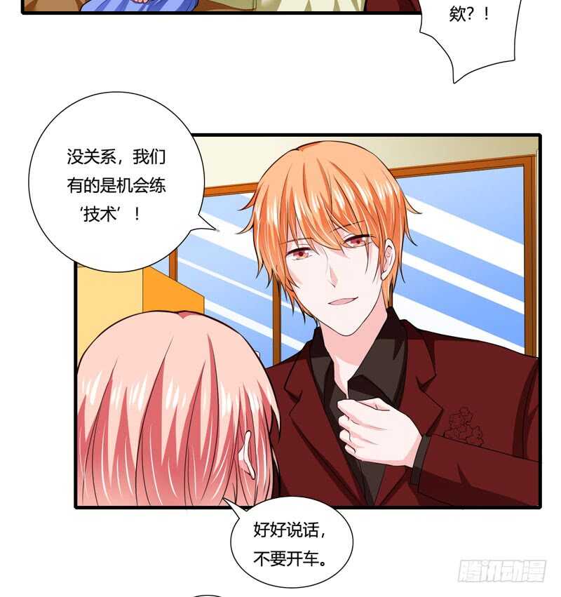《闪婚惊爱》第79话 斜阳不是你能随便动的 第26页