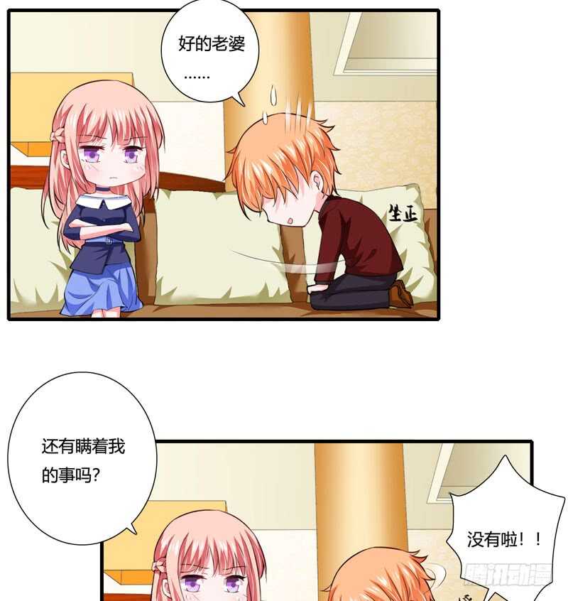 《闪婚惊爱》第79话 斜阳不是你能随便动的 第27页