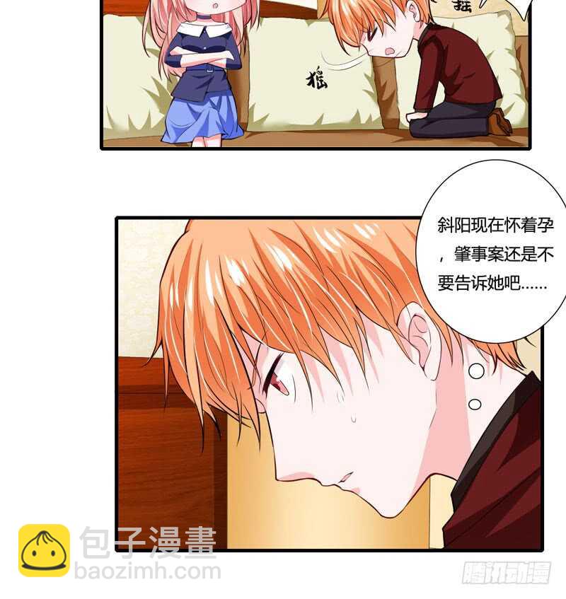 《闪婚惊爱》第79话 斜阳不是你能随便动的 第28页