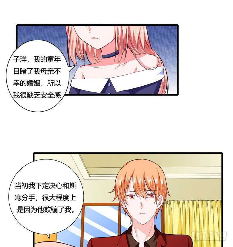 《闪婚惊爱》第79话 斜阳不是你能随便动的 第29页