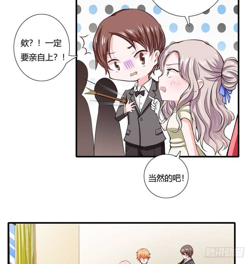 《闪婚惊爱》第79话 斜阳不是你能随便动的 第2页