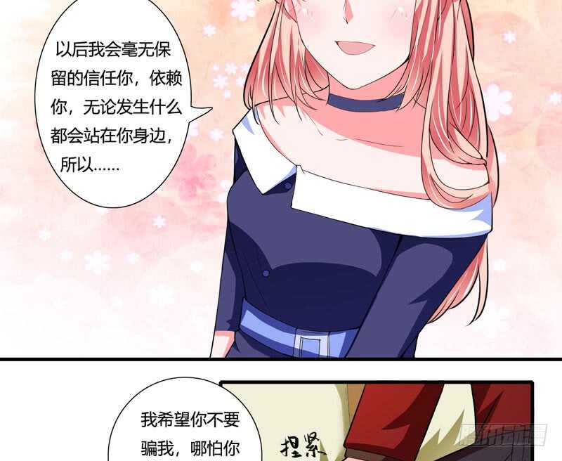 《闪婚惊爱》第79话 斜阳不是你能随便动的 第31页