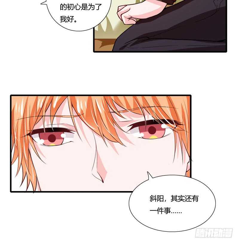 《闪婚惊爱》第79话 斜阳不是你能随便动的 第32页