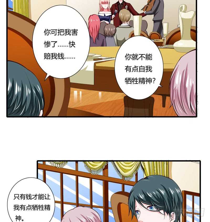 《闪婚惊爱》第79话 斜阳不是你能随便动的 第3页