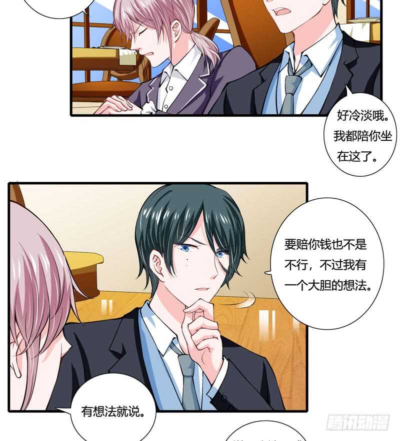 《闪婚惊爱》第79话 斜阳不是你能随便动的 第4页