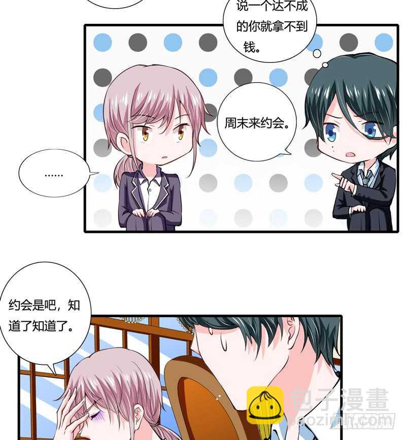 《闪婚惊爱》第79话 斜阳不是你能随便动的 第5页