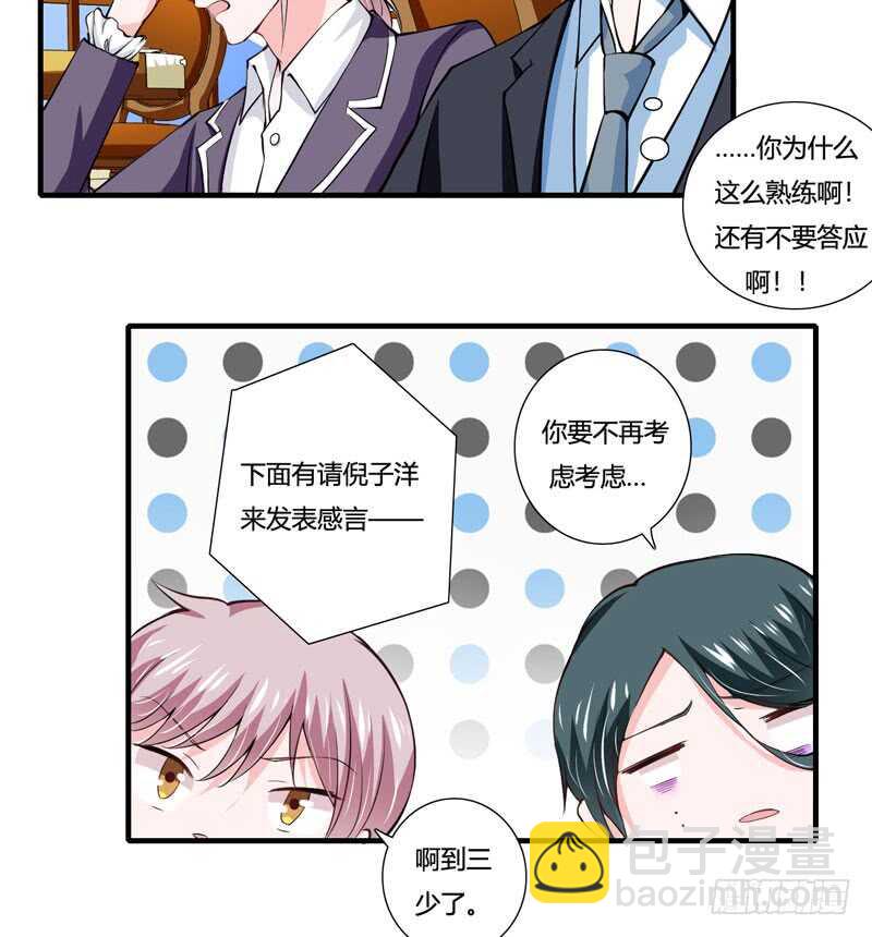 《闪婚惊爱》第79话 斜阳不是你能随便动的 第6页