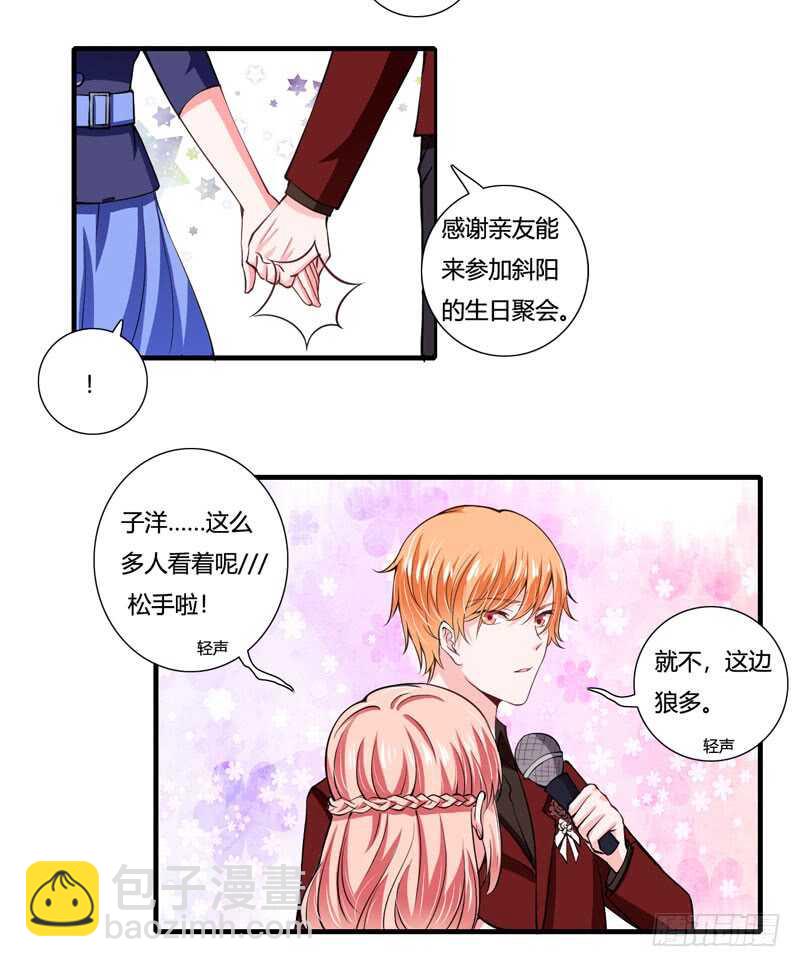 《闪婚惊爱》第79话 斜阳不是你能随便动的 第7页