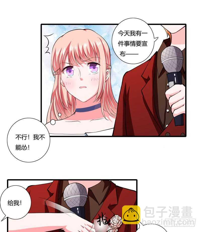 《闪婚惊爱》第79话 斜阳不是你能随便动的 第8页