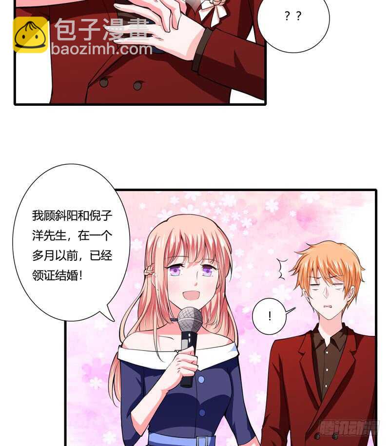 《闪婚惊爱》第79话 斜阳不是你能随便动的 第9页