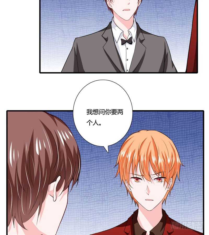 《闪婚惊爱》第80话 你还有什么瞒着我 第10页