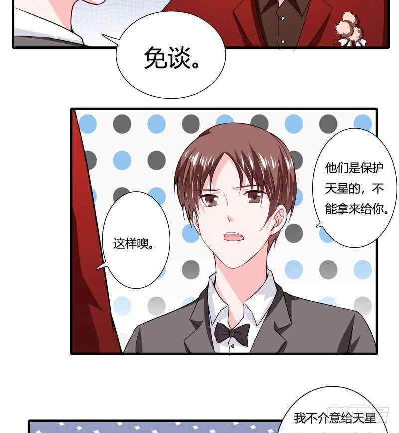 《闪婚惊爱》第80话 你还有什么瞒着我 第11页