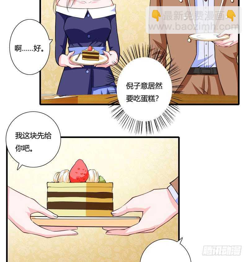 《闪婚惊爱》第80话 你还有什么瞒着我 第16页