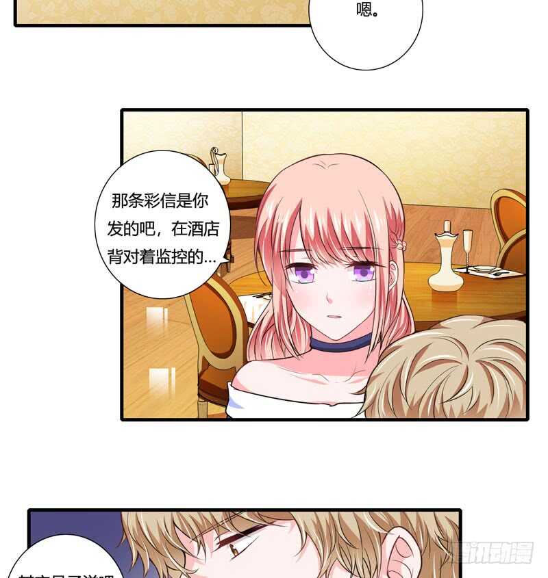 《闪婚惊爱》第80话 你还有什么瞒着我 第17页