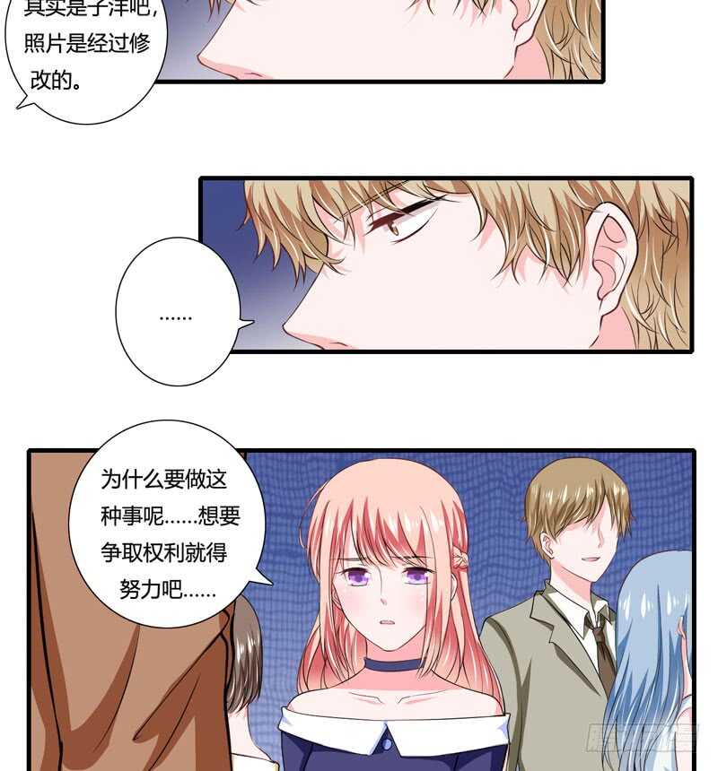 《闪婚惊爱》第80话 你还有什么瞒着我 第18页