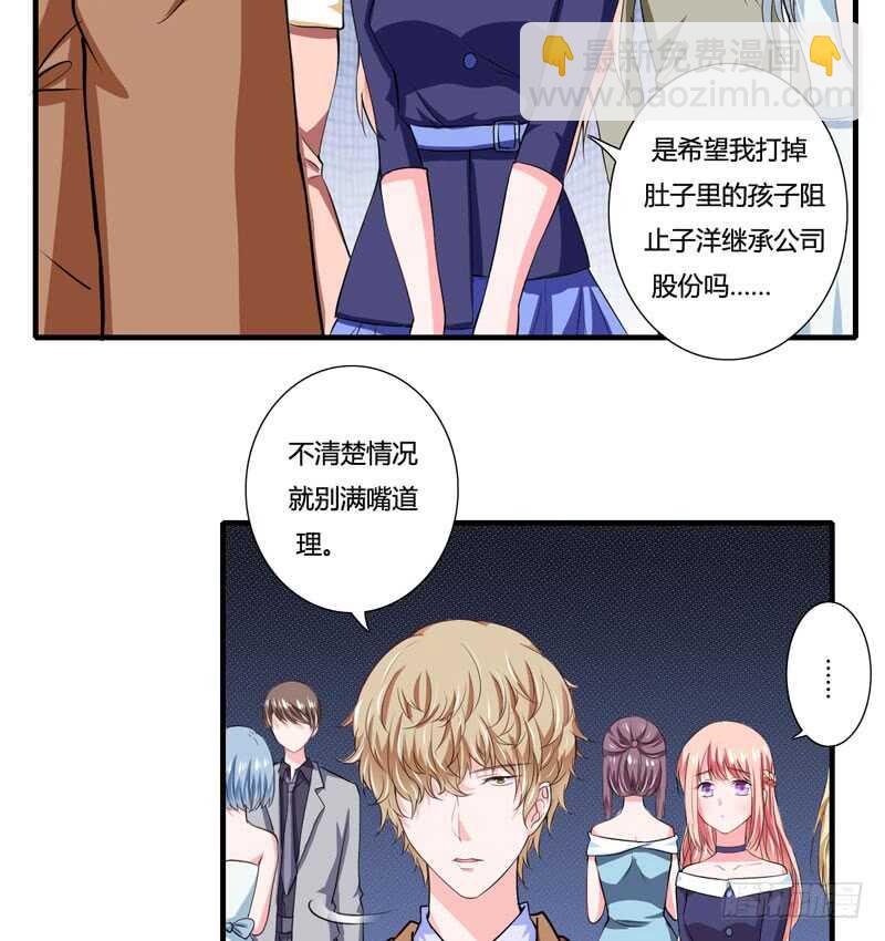 《闪婚惊爱》第80话 你还有什么瞒着我 第19页