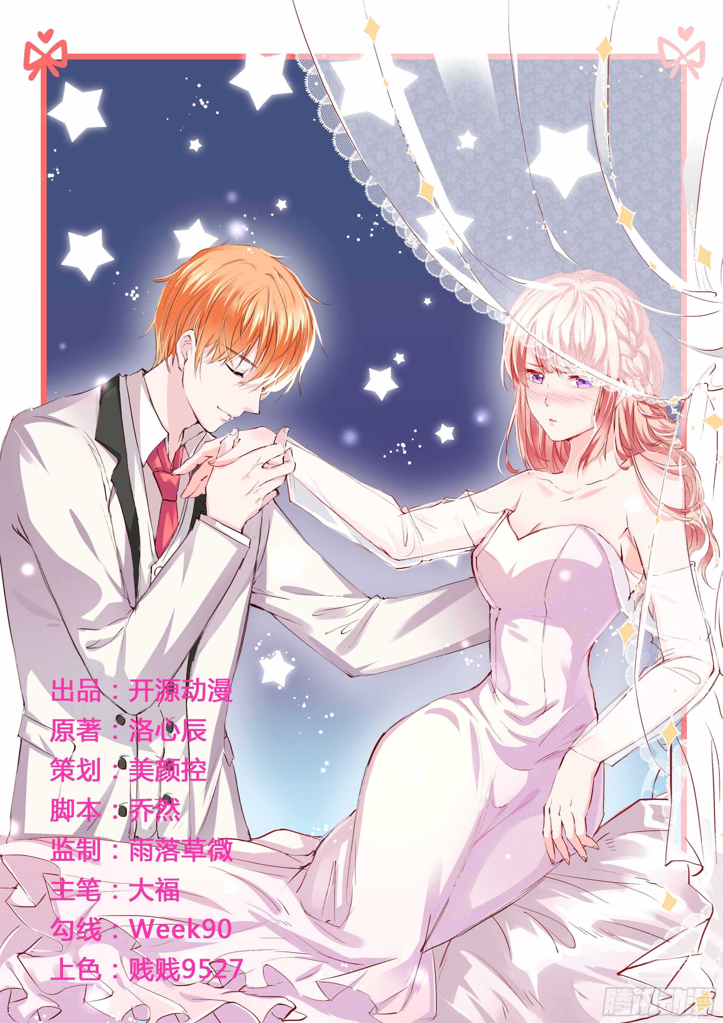 《闪婚惊爱》第80话 你还有什么瞒着我 第1页