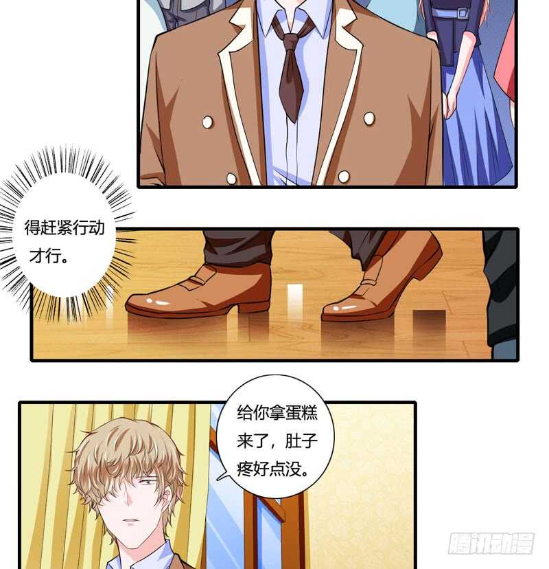 《闪婚惊爱》第80话 你还有什么瞒着我 第20页